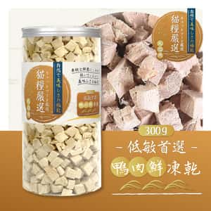 貓糧嚴選 鴨肉鮮凍乾 低敏首選 300g (貓犬用) (圖片3)