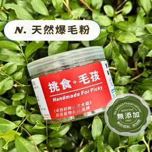 貓犬用保健用品 挑食毛孩 營養保健粉 天然爆毛粉 80g