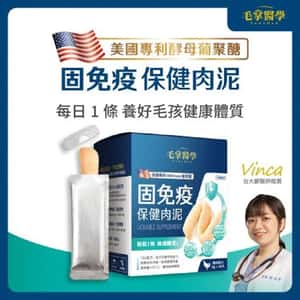貓犬用保健用品 毛掌醫學 固免疫 保健肉泥 寵物免疫保健 貓狗適用 4條