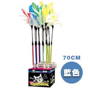 逗貓棒 DoggyMan 動感羽毛帶鈴鐺逗貓棒 70cm (藍)