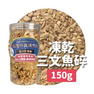 凍乾小食研究所 凍乾小食研究所 x 寵之遊樂園 凍乾 貓零食 狗零食 三文魚碎 150g