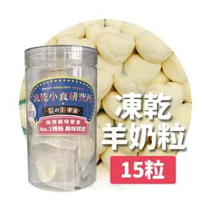 凍乾小食研究所 凍乾小食研究所 x 寵之遊樂園 凍乾 貓零食 狗零食 羊奶粒 15粒