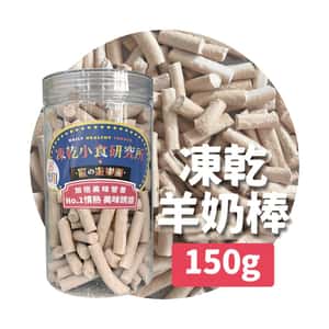 凍乾小食研究所 凍乾小食研究所 x 寵之遊樂園 凍乾 貓零食 狗零食 羊奶棒 150g