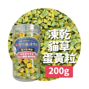 凍乾小食研究所 凍乾小食研究所 x 寵之遊樂園 凍乾 貓零食 狗零食 貓草蛋黃粒 200g