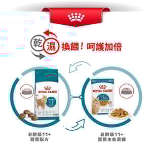 Royal Canin 貓糧 法國皇家貓糧 FHN 老齡貓11+ 營養配方 4kg (4108900) (圖片7)