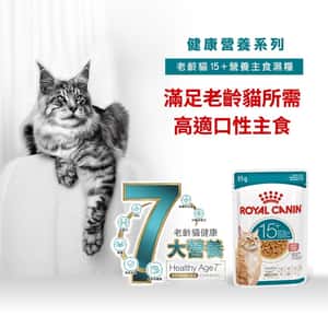 Royal Canin 法國皇家 貓濕糧 FHN 老齡貓15+ 主食濕糧 (肉汁) 85g (4200600) (圖片3)