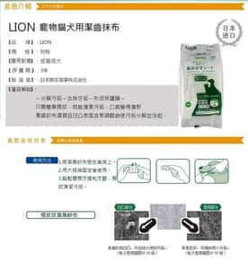 日本獅王LION Pet 寵物去牙垢潔齒布 30枚 (綠白直間) (圖片4)