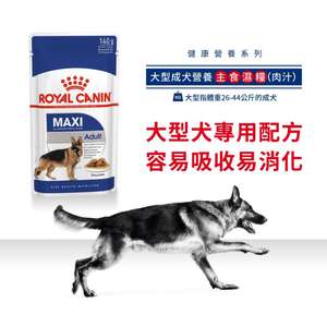 Royal Canin 法國皇家 狗濕糧 成犬營養主食濕糧(肉汁) 15個月大至8歲 140g (2701300/4020401) (圖片4)