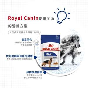Royal Canin 法國皇家 狗濕糧 成犬營養主食濕糧(肉汁) 15個月大至8歲 140g (2701300/4020401) (圖片6)