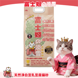 Fuji Kie Snow White Tofu Cat Litter - Green Tea 18L - Original Licensed (圖片3)