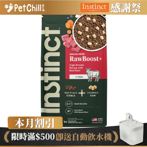 Instinct 狗糧 無穀物生肉系列 牛肉 3.5lb (656357) (新舊包裝隨機發貨) 狗糧 Instinct 本能 寵物用品速遞