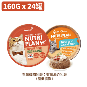 Nutriplan 貓罐頭 營養企劃 韓國低磷主食罐 蟹肉及白身吞拿魚 160g (64615) - 原箱24件 嚴選系列 (夾袋) (圖片4)