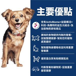 Hills 狗糧 完美消化系列 小型及迷你成犬1-6配方 雞肉與糙米 3.5lbs (608520) (圖片6)