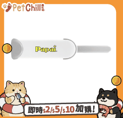Papai Papai巴派 靜電除毛刷 (PM0049EIN) (非賣品)