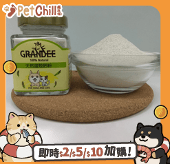 GRANDEE 貓零食 GRANDEE 營養粉系列 天然蛋殼鈣粉 120g (貓犬用)