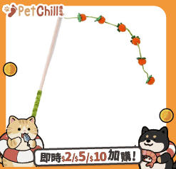 逗貓棒 貓玩具 HelloDOG 玩具嚴選 貓玩具 碩果累累逗貓棒 一支 (顏色隨機)