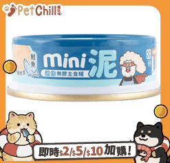 HEROMAMA 貓罐頭 HeroMama 貓罐頭 無膠迷你主食罐 奶糕肉泥 營養加強配方 鮭魚 55g