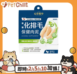 毛掌醫學 毛掌醫學 益菌化排毛 保健肉泥 貓咪天然排毛 取代化毛膏 6g x 4條