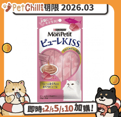 MonPetit 貓零食 日本MonPetit 肉泥餐包 藍鰭吞拿魚肉碎 40g (粉紅) (賞味期限 2026.03)