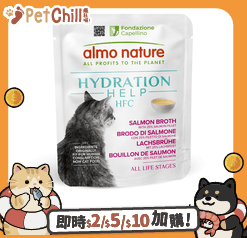 Almo Nature Almo Nature HFC Hydration Help 水潤護理鮮湯包 三文魚湯+三文魚肉 50g (5892)