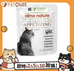 Almo Nature Almo Nature HFC Highly Appetizing 開胃精萃鮮燉包 沙丁魚 50g (5871)