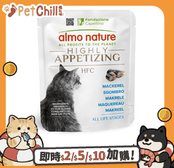 Almo Nature Almo Nature HFC Highly Appetizing 開胃精萃鮮燉包 鯖魚 50g (5872)