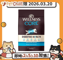 WELLNESS WELLNESS CORE 狗糧 消化易 白魚配方 22lb (89808) (賞味期限 2026.03.20)