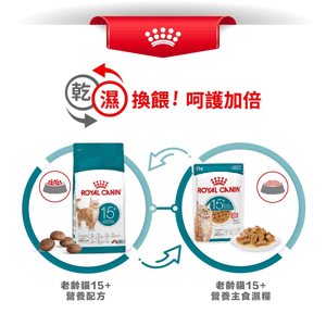 Royal Canin 貓糧 法國皇家貓糧 FHN 老齡貓15+ 營養配方 2kg (4108800) (圖片7)