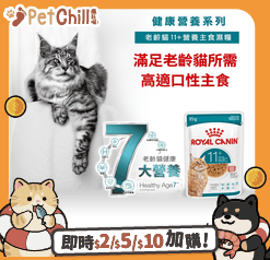 Royal Canin 法國皇家 貓濕糧 FHN 老齡貓11+ 主食濕糧 (肉汁) 85g (4200200) (圖片3)