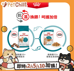 Royal Canin 法國皇家 貓濕糧 FHN 老齡貓11+ 主食濕糧 (肉汁) 85g (4200200) (圖片7)