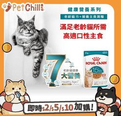Royal Canin 法國皇家 貓濕糧 FHN 老齡貓15+ 主食濕糧 (肉汁) 85g (4200600) (圖片3)