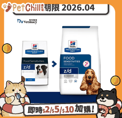 Hills 處方糧 Hills 處方糧 狗糧 z/d 皮膚及食物敏感配方 8lbs (7901) (賞味期限 2026.04)