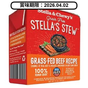 Stella & Chewy's Stella & Chewy's 狗濕糧 單一材料燉肉系列 草飼牛肉 11oz (SS-B-11) (賞味期限 2026.04.02)