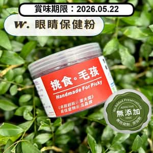 貓犬用保健用品 挑食毛孩 營養保健粉 眼睛保健粉 80g (賞味期限 2026.05.22)