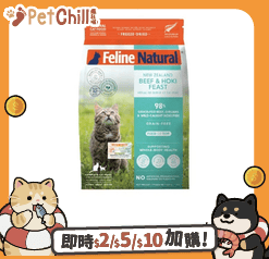 Feline Natural Feline Natural 貓糧 牛肉尖尾鱈魚盛宴 320g (F9-BH320) (新舊包裝隨機發貨)