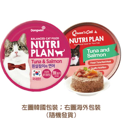 Nutriplan 貓罐頭 營養企劃 韓國低磷主食罐 三文魚及白身吞拿魚 160g (64614/62244) (新舊包裝隨機發貨)