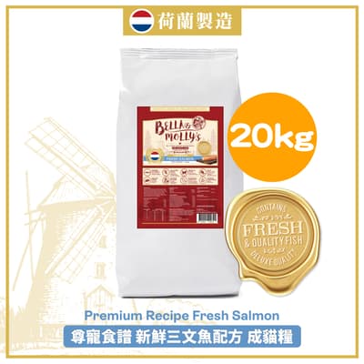 Bella & Molly's 荷蘭貝莉皇家貓糧 AAFCO 抗衰老無穀物系列 單一蛋白 三文魚配方 20kg (限時優惠)