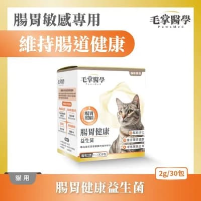 PawsMed Gastrointestinal Health Probiotics for Cats 2g x 30 packs