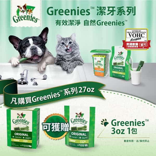 Greenies Greenies 狗零食 狗狗潔齒骨 3oz 3oz 正面圖