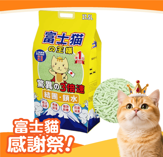 Fuji Cat Corn Soya Tofu Cat Litter 2.0 (Green Tea) 17.5L - Original Licensed (圖片1)