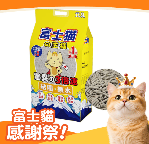 富士貓之王樣 幼身版2.0 天然玉米豆乳 豆腐貓砂 活性碳 17.5L - 原裝行貨 (圖片1)