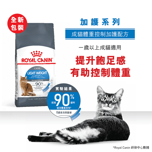Royal Canin Royal Canin 貓糧 法國皇家貓糧 加護系列 減肥成貓體重控制 LI40 1.5kg 5kg 背面圖