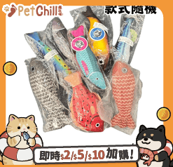 Aduck Aduck 玩具嚴選 貓薄荷毛絨海洋魚玩具 一個  夾袋   正面圖