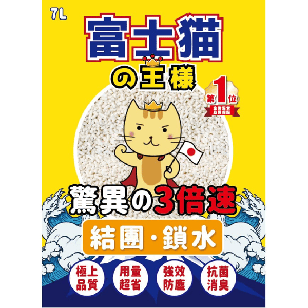 富士貓之王樣 3.0粗粒 天然玉米豆乳 豆腐貓砂 原味 7L - 原裝行貨 (圖片1)