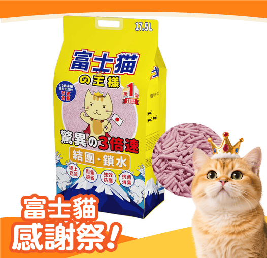 富士貓之王樣 富士貓之王樣 幼身版2.0 天然玉米豆乳 豆腐貓砂 水蜜桃 17.5L - 原裝行貨 5L  正面圖