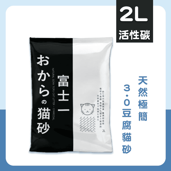 富士一 天然極簡 3.0 豆腐貓砂 活性碳 2L - 原裝行貨 (圖片1)