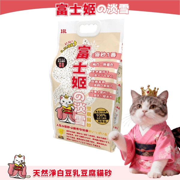 富士姬之淡雪 1.5+3.0 粗幼粒混合天然淨白豆乳 豆腐貓砂 原味 18L (新舊包裝隨機發貨) (圖片1)