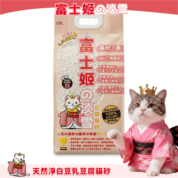 富士姬之淡雪 1.5+3.0 粗幼粒混合天然淨白豆乳 豆腐貓砂 原味 18L (新舊包裝隨機發貨) (圖片3)