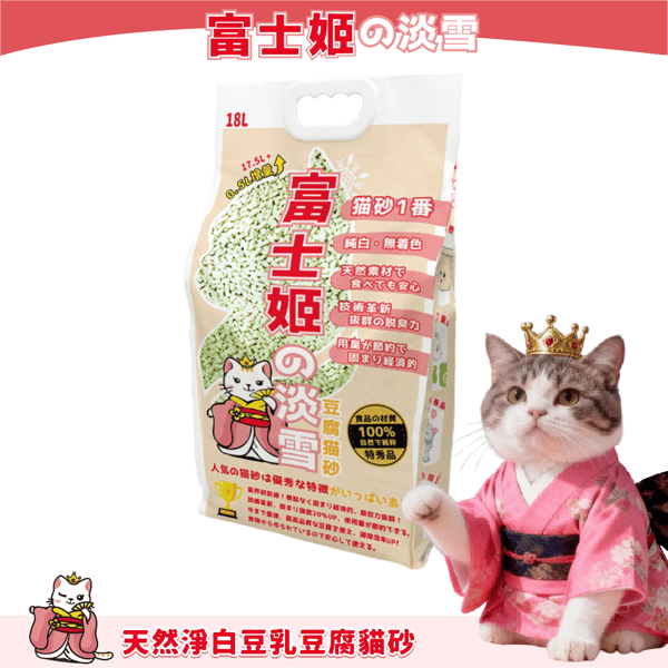 富士姬之淡雪 3.0 天然淨白豆乳 豆腐貓砂 綠茶味 18L - 原裝行貨 (圖片1)