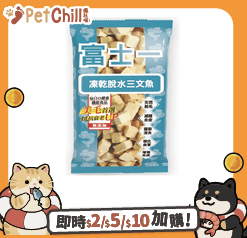 富士一 零食嚴選 凍乾小食 脫水三文魚粒 10g (貓犬用) 限時體驗 (圖片1)